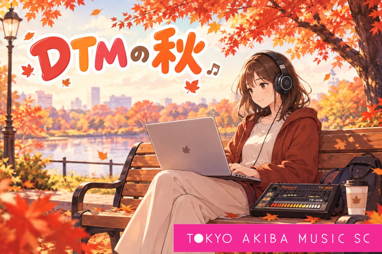 DTMの秋